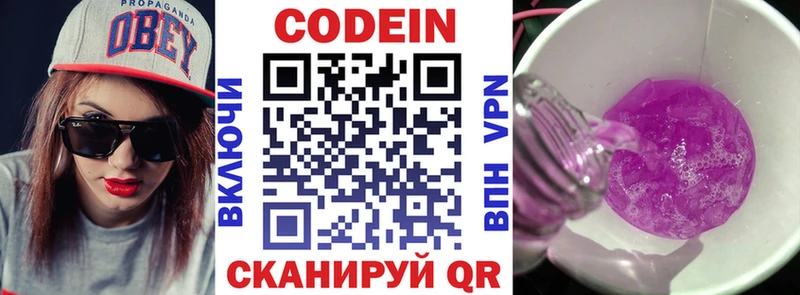 Кодеин Purple Drank Чухлома